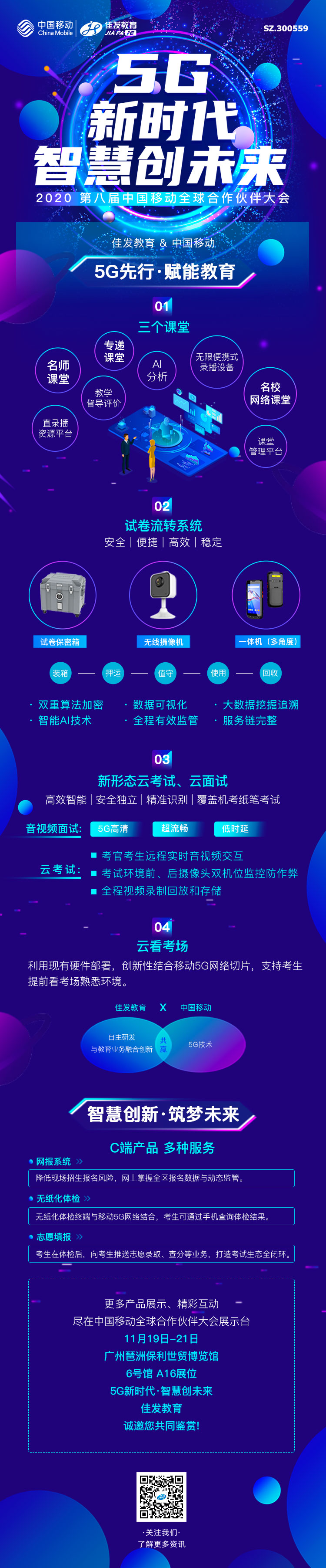 1604542626623419.jpg PT电子游戏教育-中国移动大会.jpg