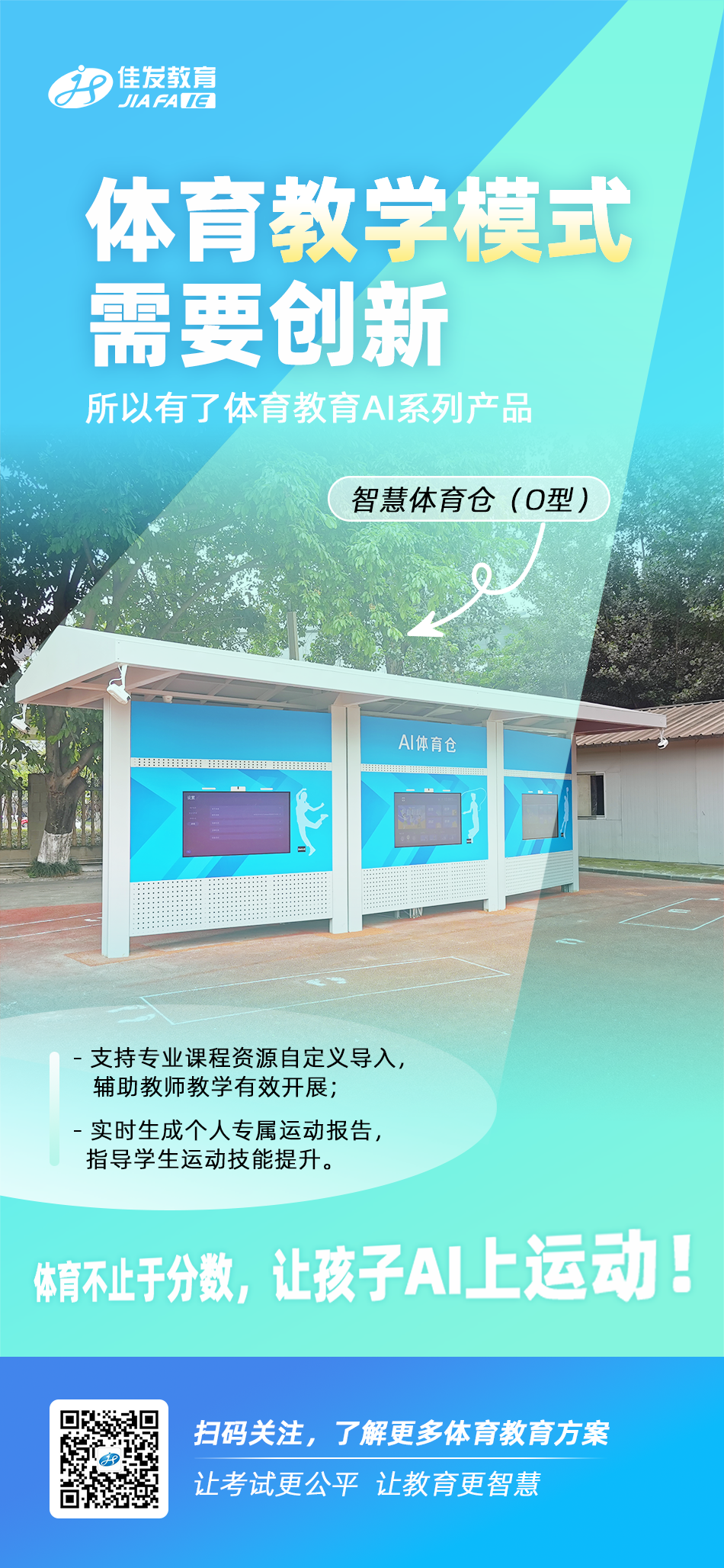 1734510615609777.png 体育教育产品-系列海报-讲授.png